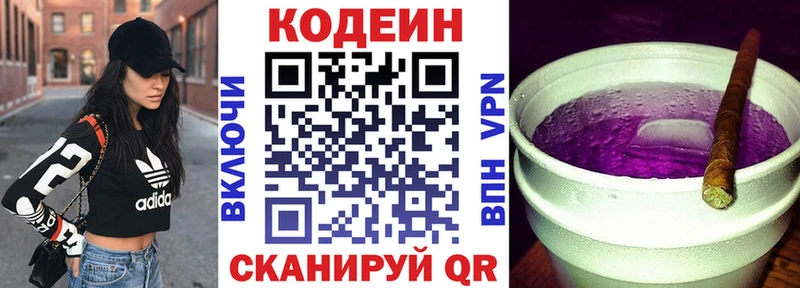 Кодеиновый сироп Lean напиток Lean (лин)  закладки  Волгодонск 
